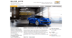 Desktop Screenshot of major-chevrolet.ru