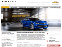 Tablet Screenshot of major-chevrolet.ru